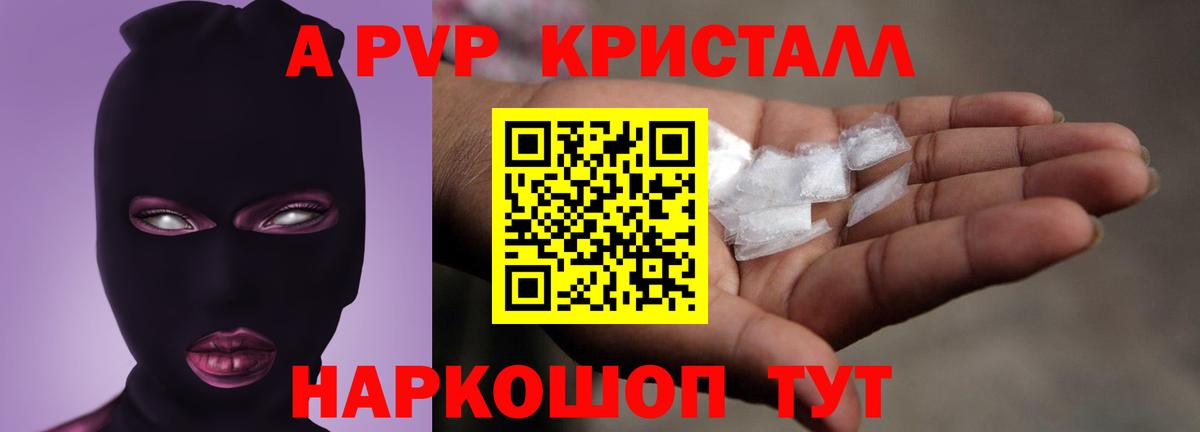 A-PVP кристаллы  Alpha PVP СК  Вход с VPN  закладка  Вязники 
