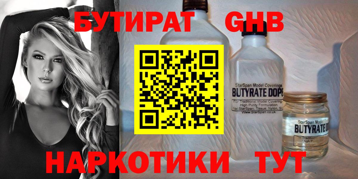 БУТИРАТ  Вход с VPN  Вязники  БУТИРАТ оксибутират 
