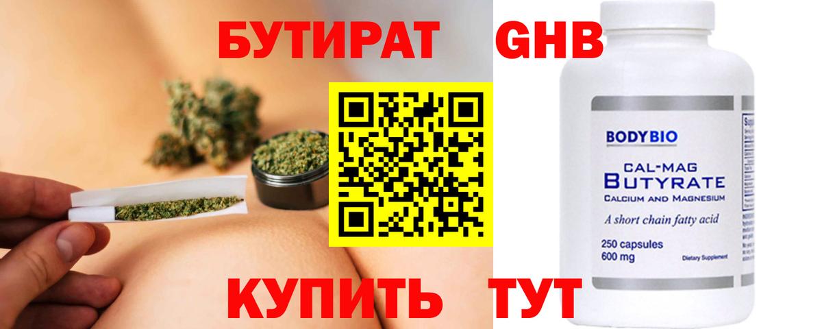 Бутират бутандиол Вязники