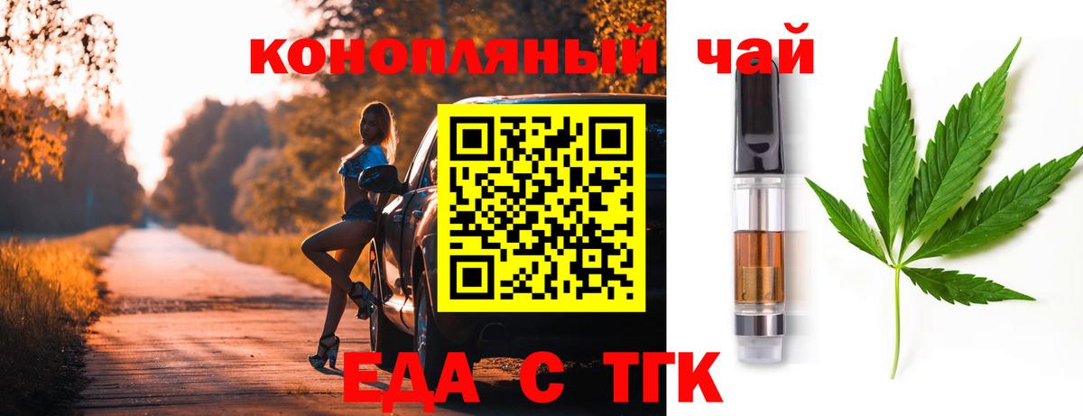 Еда ТГК конопля Вязники