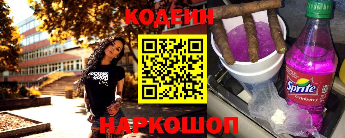 Кодеин напиток Lean (лин) Вязники