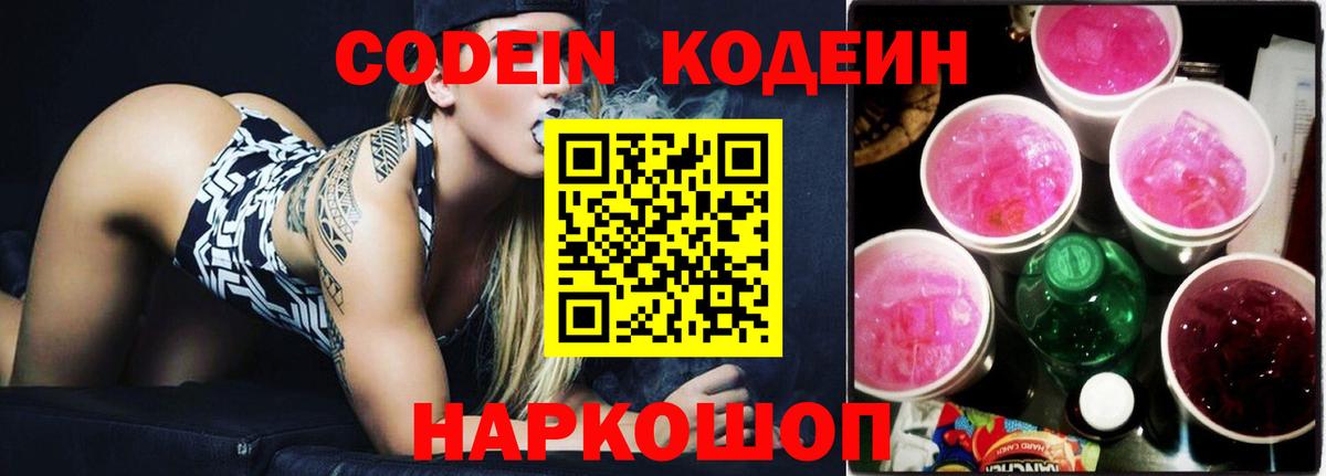 Вязники  Кодеин Purple Drank  Codein напиток Lean (лин)  Вход с VPN 