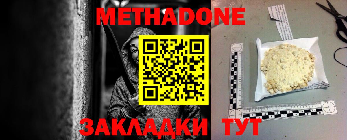 Метадон methadone Вязники